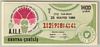 [25 May 1986<br />Full Ticket 1,400 Lira]