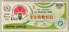 [25 Aug 1986<br />Full Ticket 2,000 Lira]