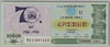[9 Mayıs 1996<br />Çeyrek Bilet 100,000 Lira]