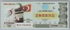 [29 Kasım 2002<br />Çeyrek Bilet 1,250,000 Lira]