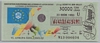[23 Ekim 1993<br />Çeyrek Bilet 30,000 Lira]