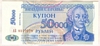 [Transnistria 50,000 Rublei]