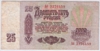 [Russia 25 Rubles Pick:P-234]