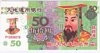 [Hell Banknotes 50 Yuan]