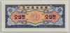 [Korea, North 50 Chon Pick:P-12]