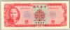 [Taiwan 10 Yuan Pick:P-1979b]