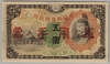 [China 5 Yuan Pick:M-25]