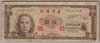 [Taiwan 5 Yuan Pick:P-1973]