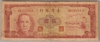 [Taiwan 5 Yuan Pick:P-1972]