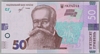 [Ukraine 50 Hryven]