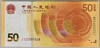 [China 50 Yuan Pick:P-Yeni]
