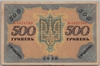 [Ukraine 500 Hryven Pick:P-23]