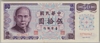 [Taiwan 50 Yuan]