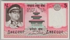 [Nepal 5 Rupees Pick:P-23b]