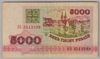 [Belarus 5,000 Rublei Pick:P-12]