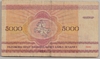 [Belarus 5,000 Rublei Pick:P-12]