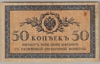 [Russia 50 Kopeks]