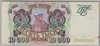 [Russia 10,000 Rubles Pick:P-259a]