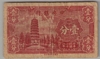 [China 1 Cent Pick:P-224]