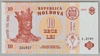 [Moldova 10 Lei]