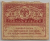 [Russia 40 Rubles Pick:P-39]