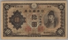 [Japan 10 Yen Pick:P-51b]