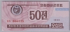[Korea, North 50 Chon Pick:P-26b]