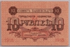 [Russia 10 Rubles Pick:S-731]