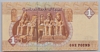 [Egypt 1 Pound Pick:P-50j]
