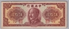 [China 50 Yuan Pick:P-402]