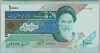 [Iran 10,000 Rials Pick:P-146d]