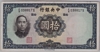 [China 10 Yuan Pick:P-218d]