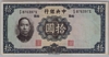 [China 10 Yuan Pick:P-218b]