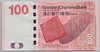 [Hong Kong 100 Dollars Pick:P-299]