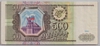 [Russia 500 Rubles Pick:P-256]