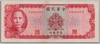 [Taiwan 10 Yuan Pick:P-1979a]