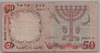 [Israel 50 Lirot Pick:P-33a]