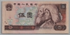 [China 5 Yuan Pick:P-886]