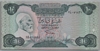 [Libya 10 Dinars Pick:P-51]