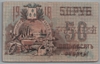 [Russia 50 Rubles Pick:S-733a2]