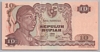 [Indonesia 10 Rupiah]