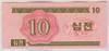 [Korea, North 10 Chon Pick:P-33]