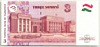 [Tajikistan 3 Somoni Pick:P-20]