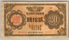 [Korea 20 Sen]