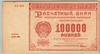 [Russia 100,000 Rubles]
