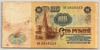 [Transnistria 100 Rublei Pick:P-7]