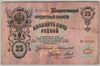 [Russia 25 Rubles]