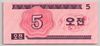 [Korea, North 5 Chon Pick:P-32]
