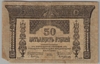 [Russia 50 Rubles]