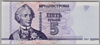 [Transnistria 5 Rublei Pick:P-43]